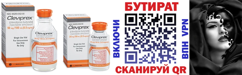 Купить  Солнечногорск  БУТИРАТ 99% 